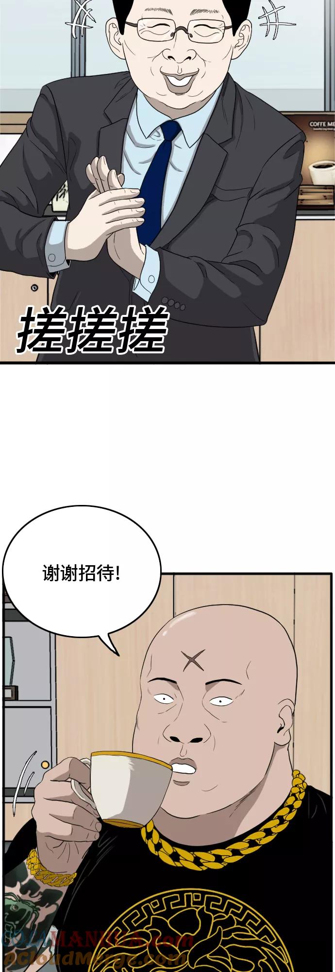 《我是坏小子》第7话 第55页