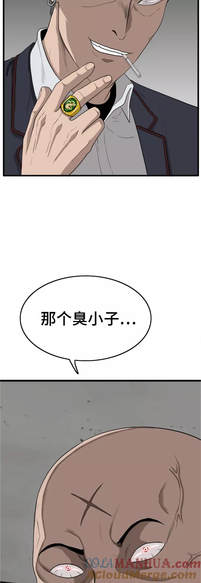 《我是坏小子》第7话 第79页