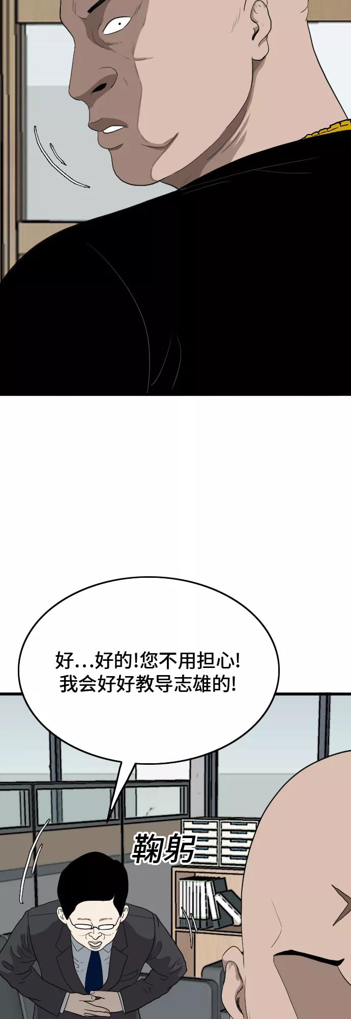 《我是坏小子》第7话 第71页