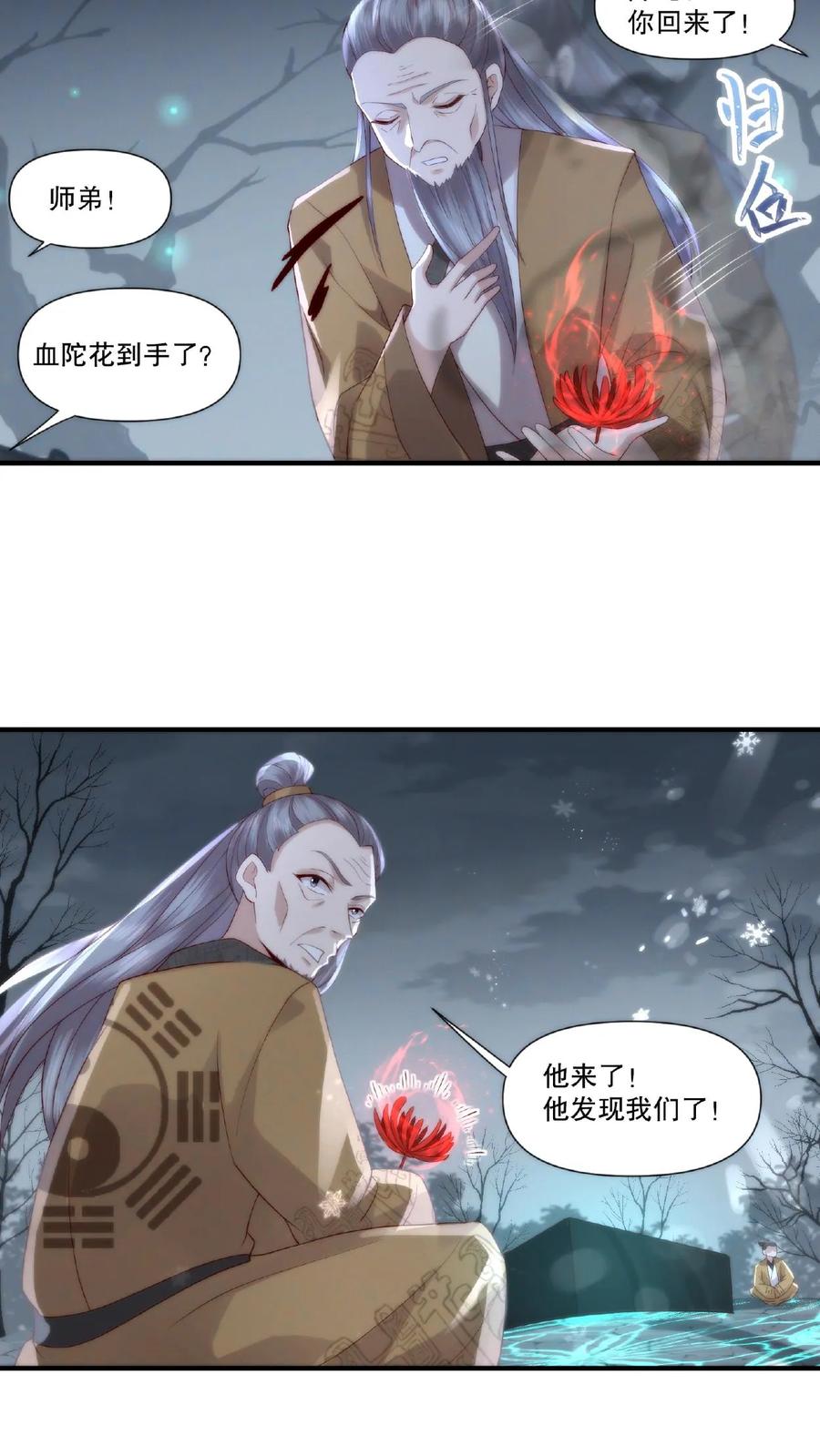 祖宗嫁到：病娇魔帝滚下榻 - 第7话 魔君真身 - 第6张图