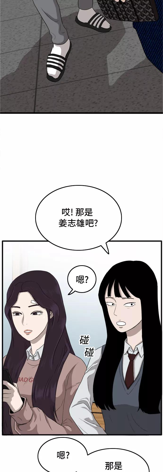 《我是坏小子》第7话 第33页