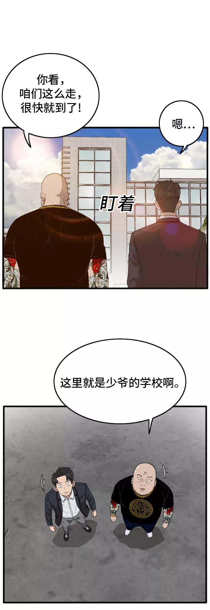 《我是坏小子》第7话 第27页