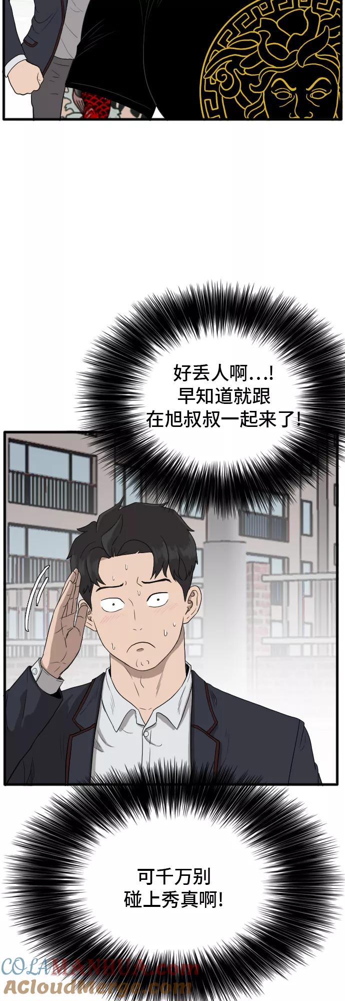 《我是坏小子》第7话 第25页