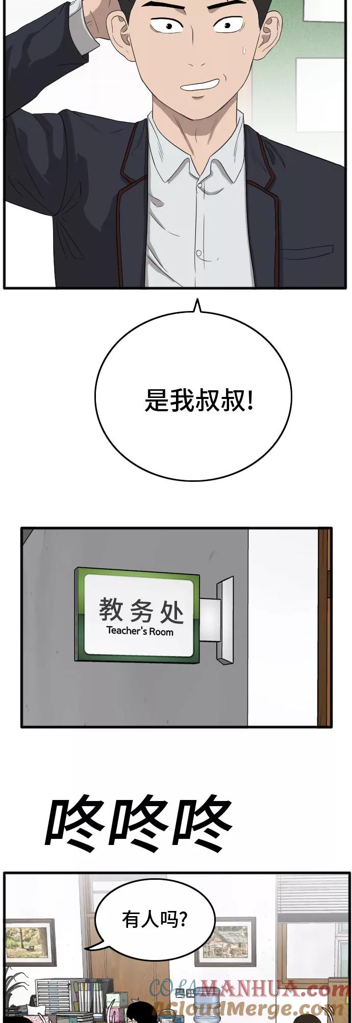 《我是坏小子》第7话 第40页