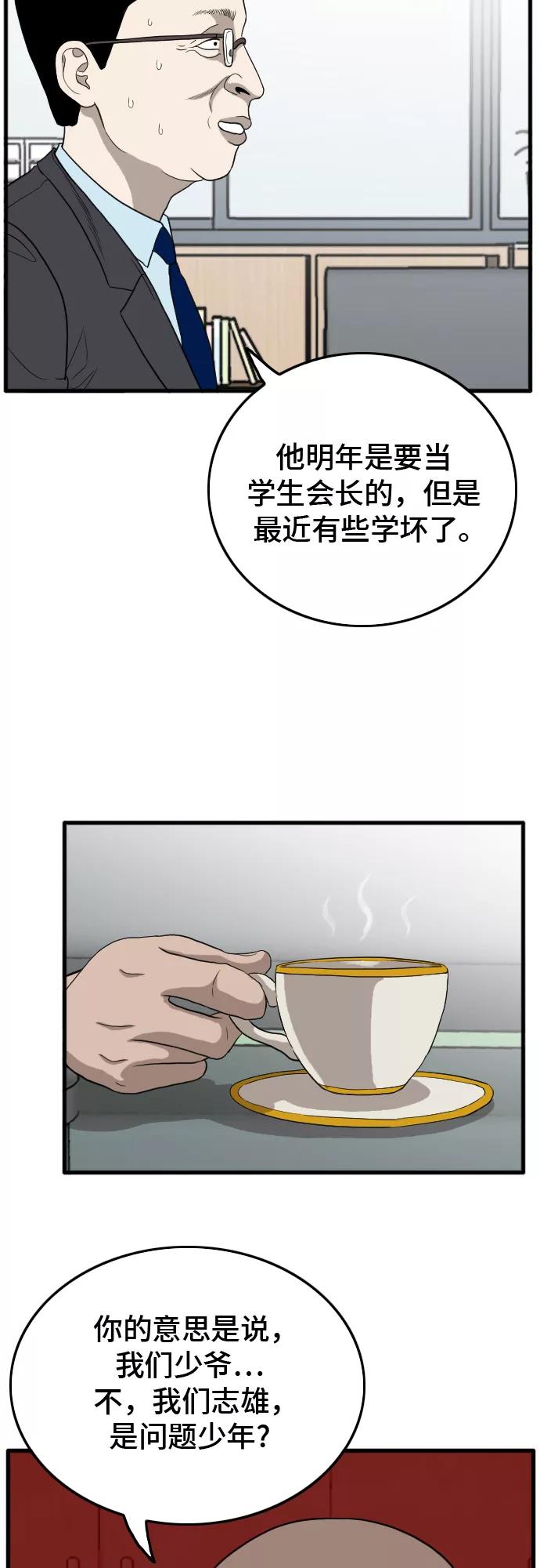 《我是坏小子》第7话 第57页