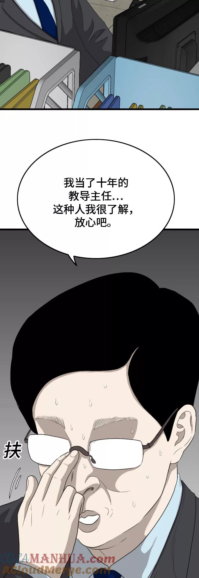 《我是坏小子》第7话 第46页
