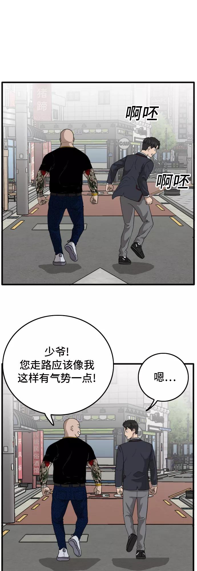 《我是坏小子》第7话 第15页