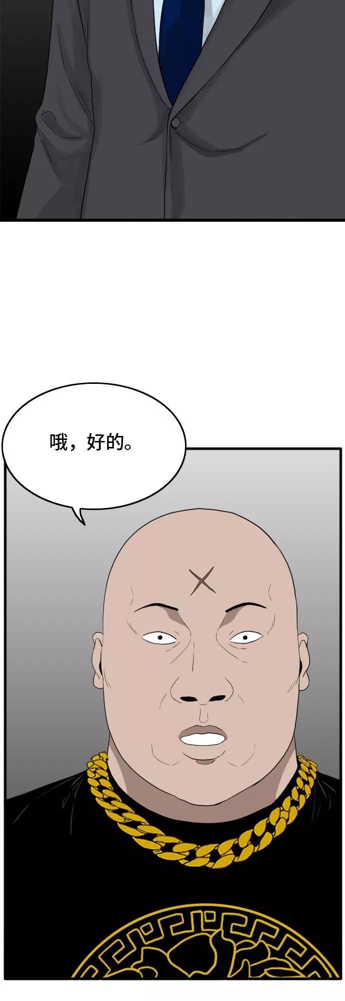 《我是坏小子》第7话 第50页