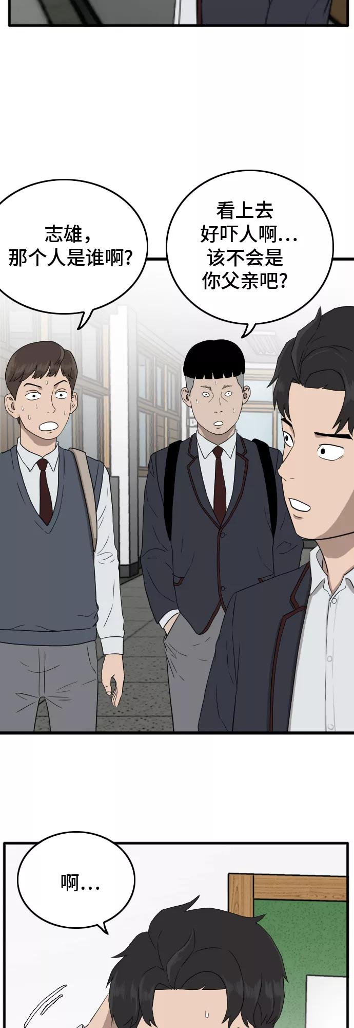 《我是坏小子》第7话 第39页