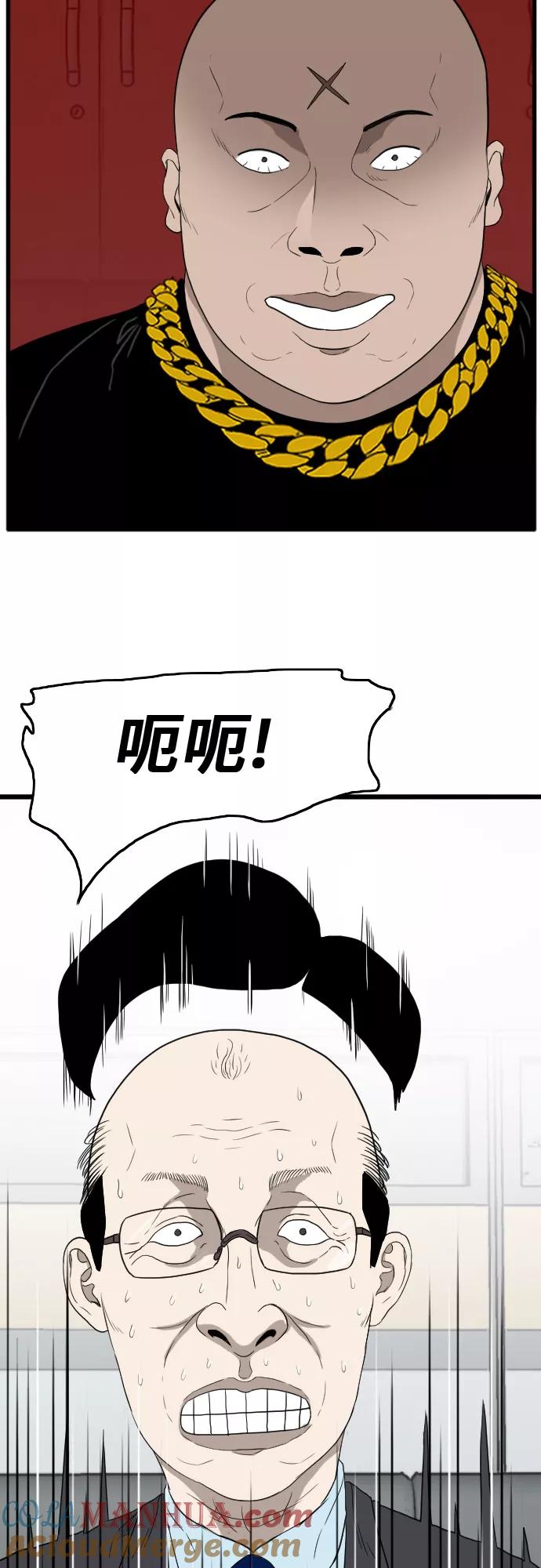 《我是坏小子》第7话 第58页