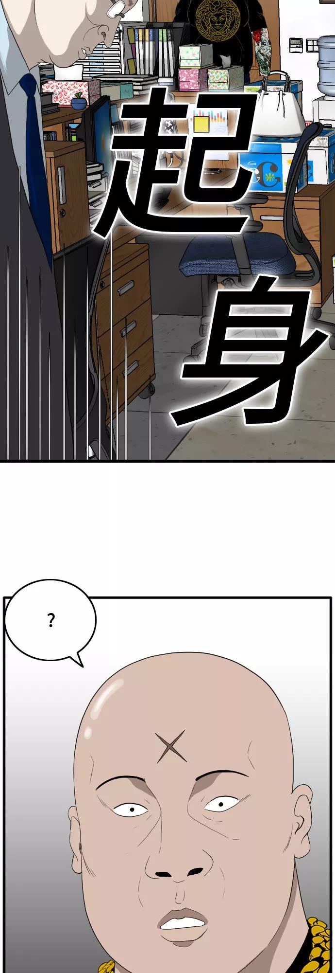 《我是坏小子》第7话 第48页