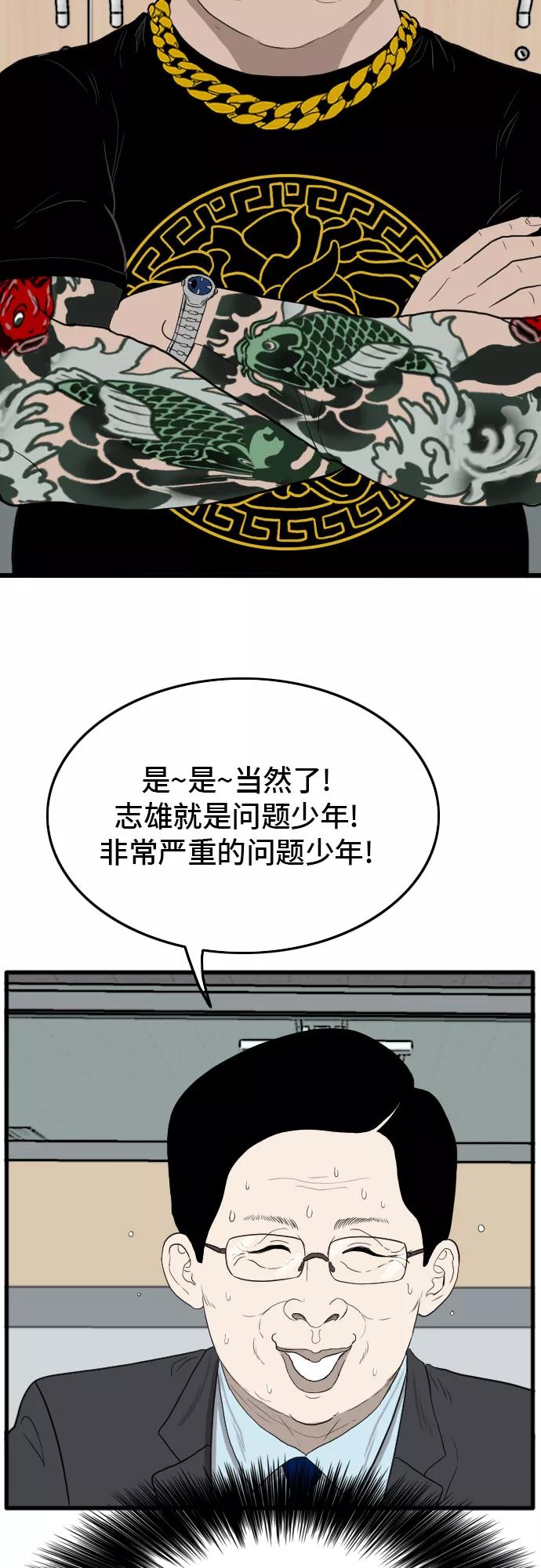 《我是坏小子》第7话 第63页