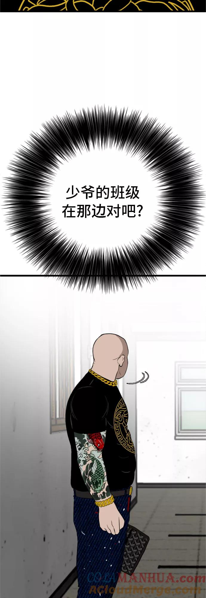 《我是坏小子》第7话 第76页