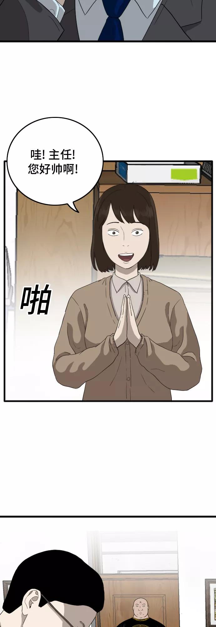 《我是坏小子》第7话 第47页