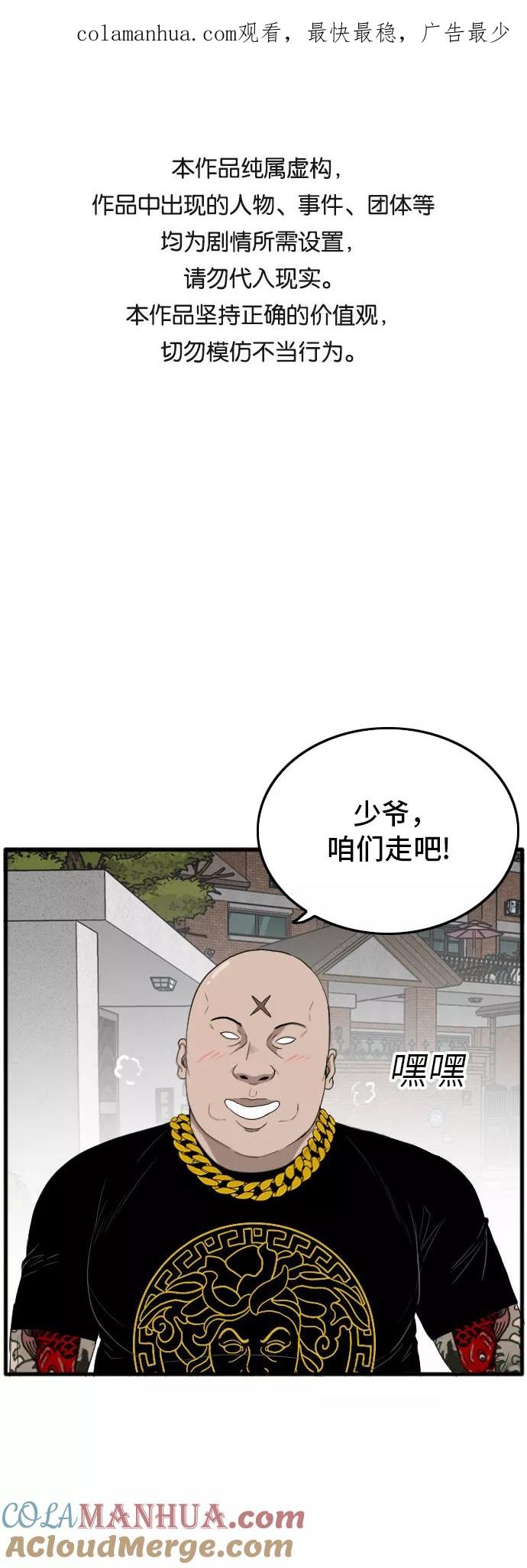 《我是坏小子》第7话 第1页