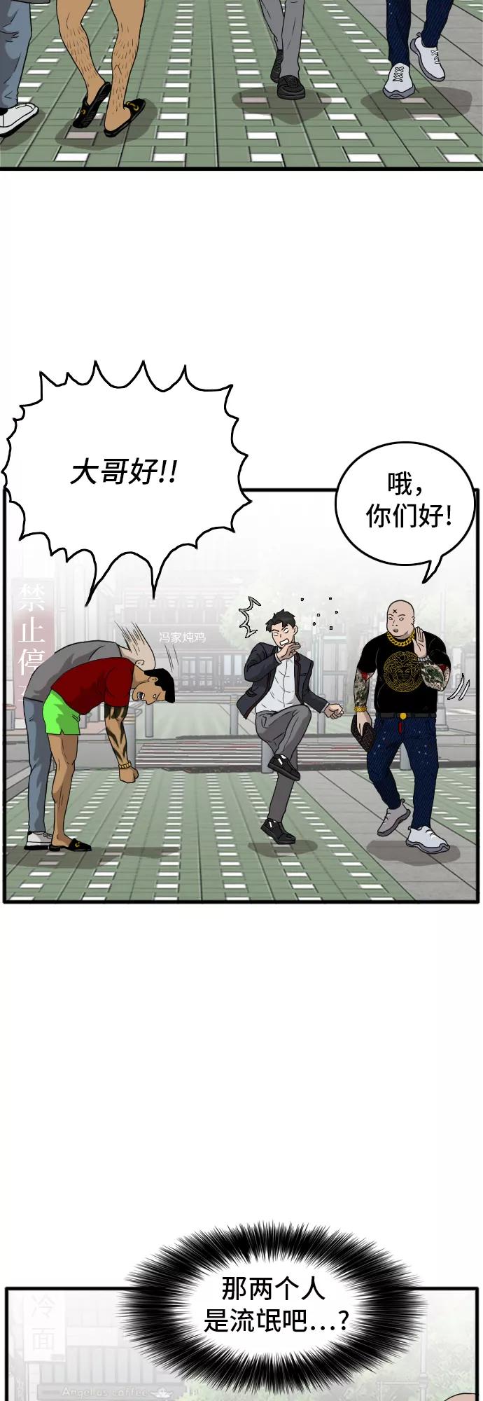 《我是坏小子》第7话 第5页