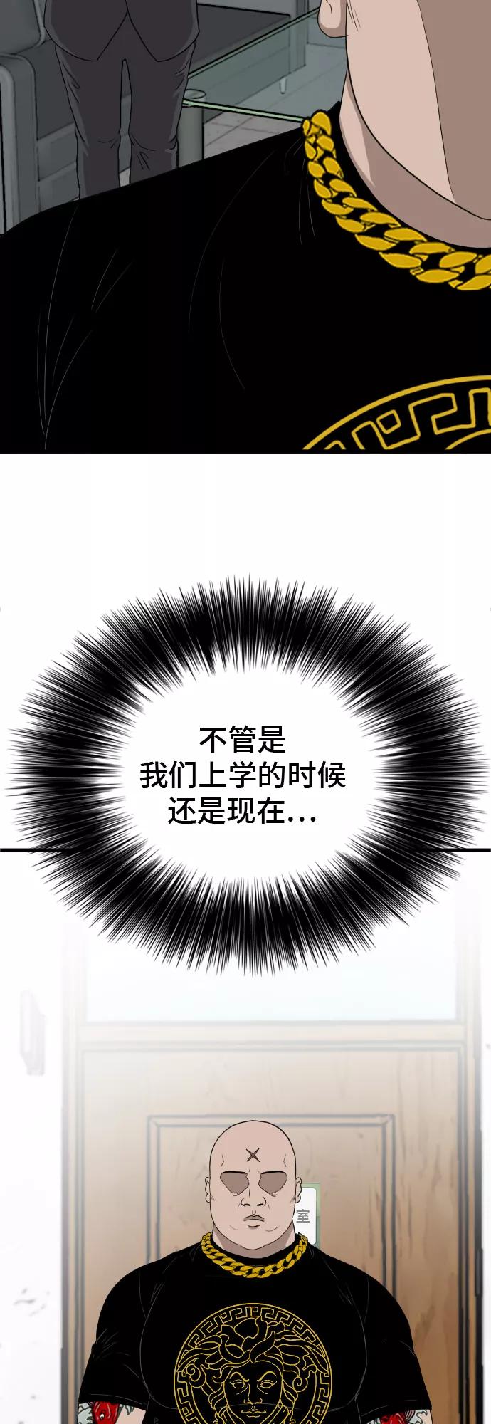 《我是坏小子》第7话 第72页