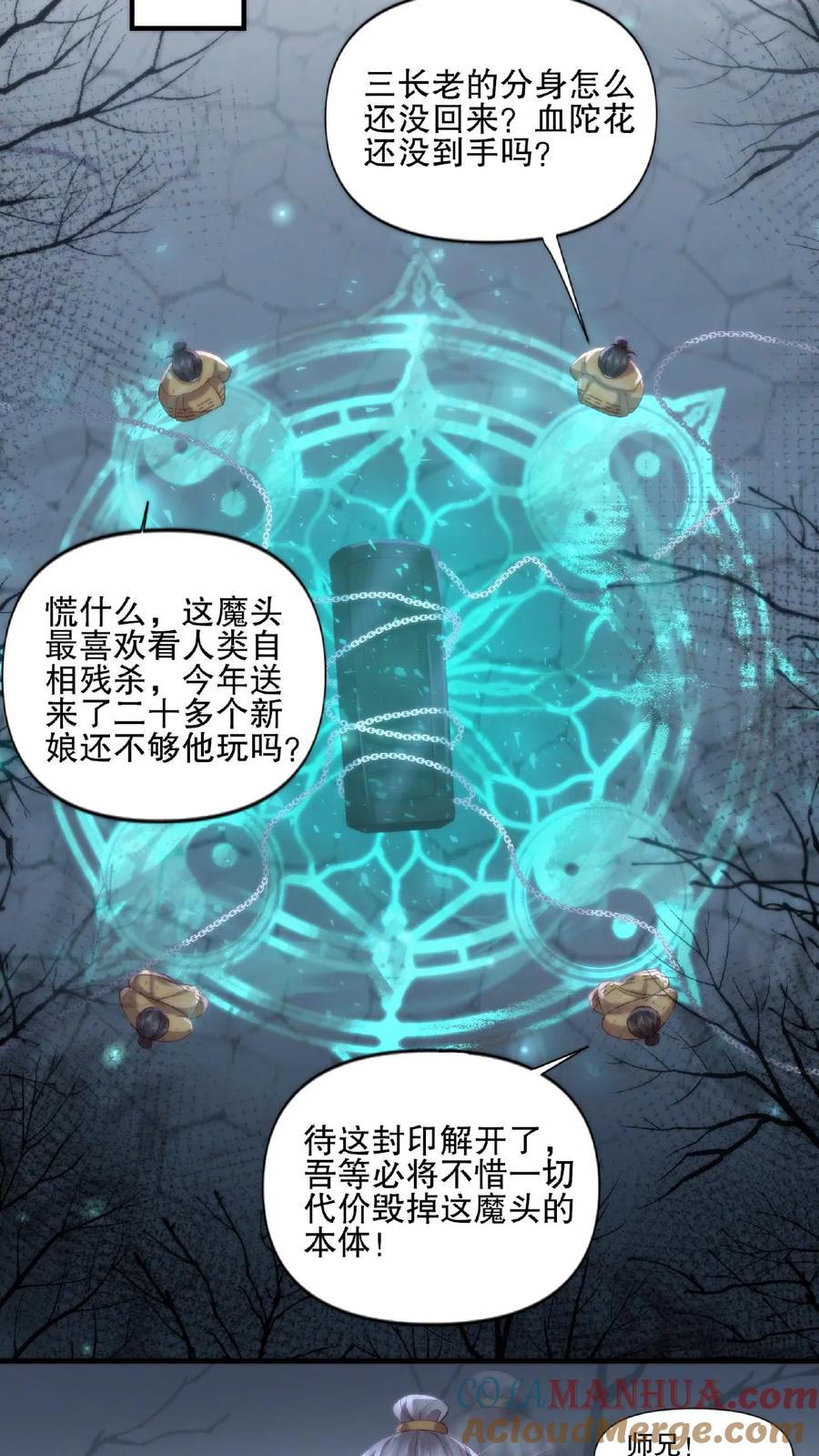 祖宗嫁到：病娇魔帝滚下榻 - 第7话 魔君真身 - 第5张图