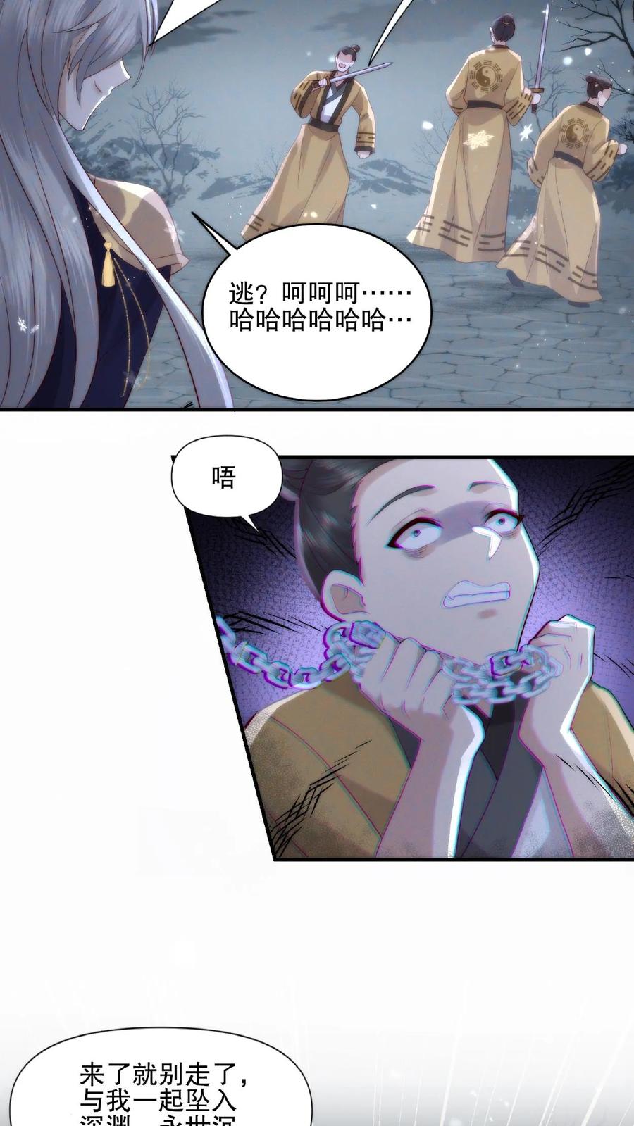 祖宗嫁到：病娇魔帝滚下榻 - 第7话 魔君真身 - 第16张图