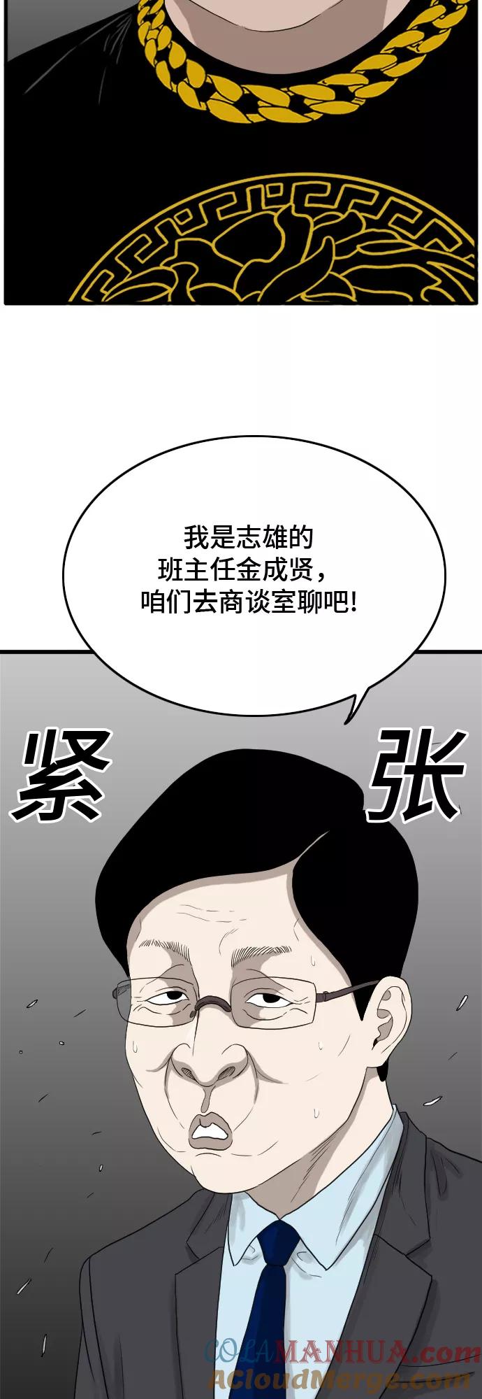 《我是坏小子》第7话 第49页