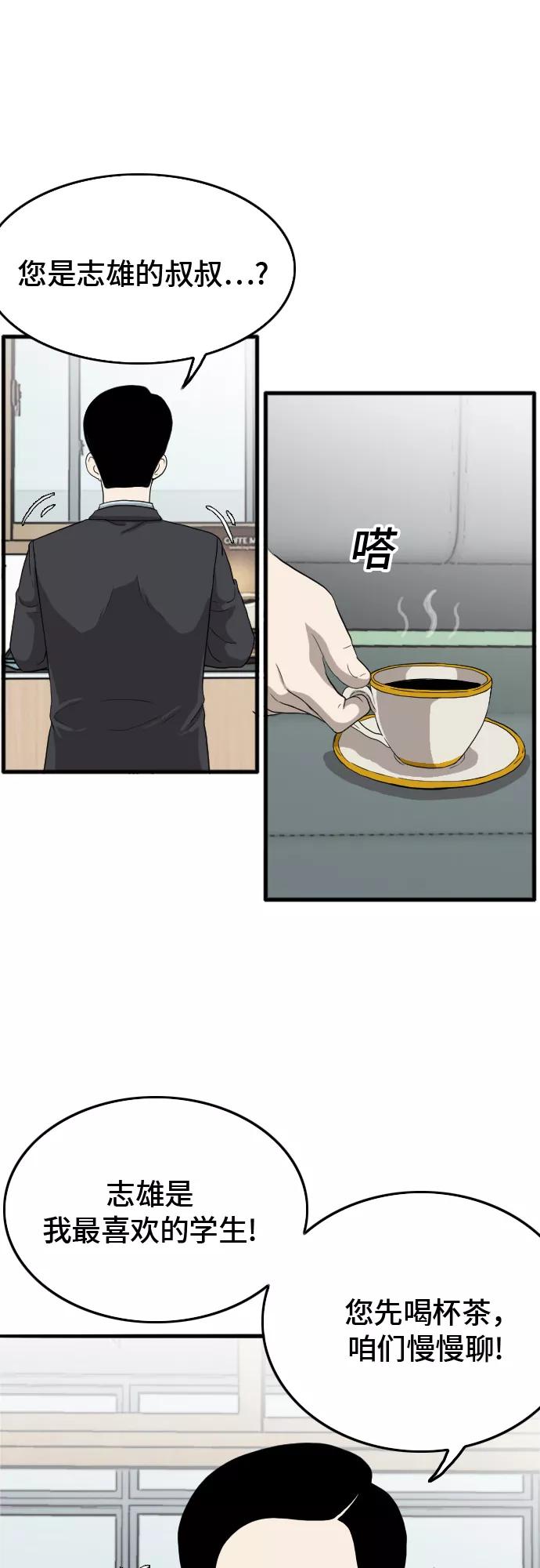 《我是坏小子》第7话 第54页