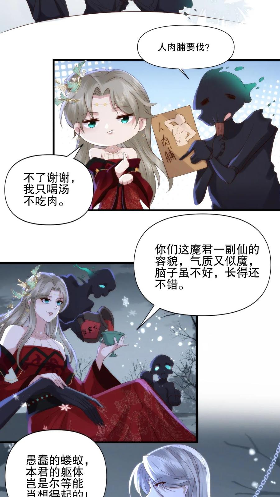 祖宗嫁到：病娇魔帝滚下榻 - 第7话 魔君真身 - 第10张图