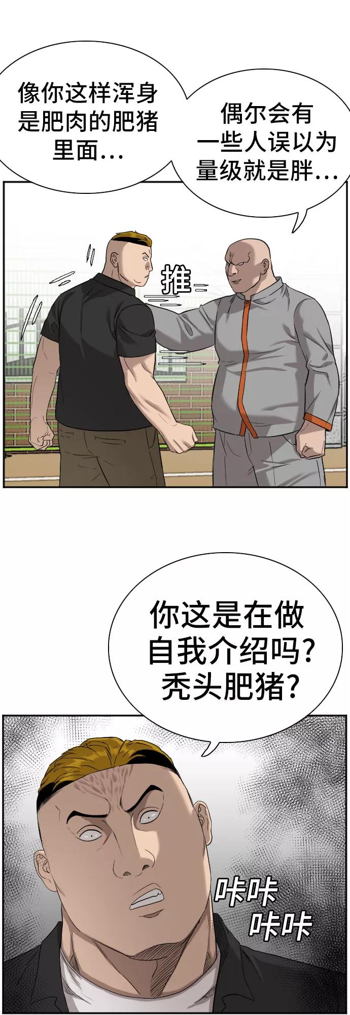 《我是坏小子》第79话 第17页