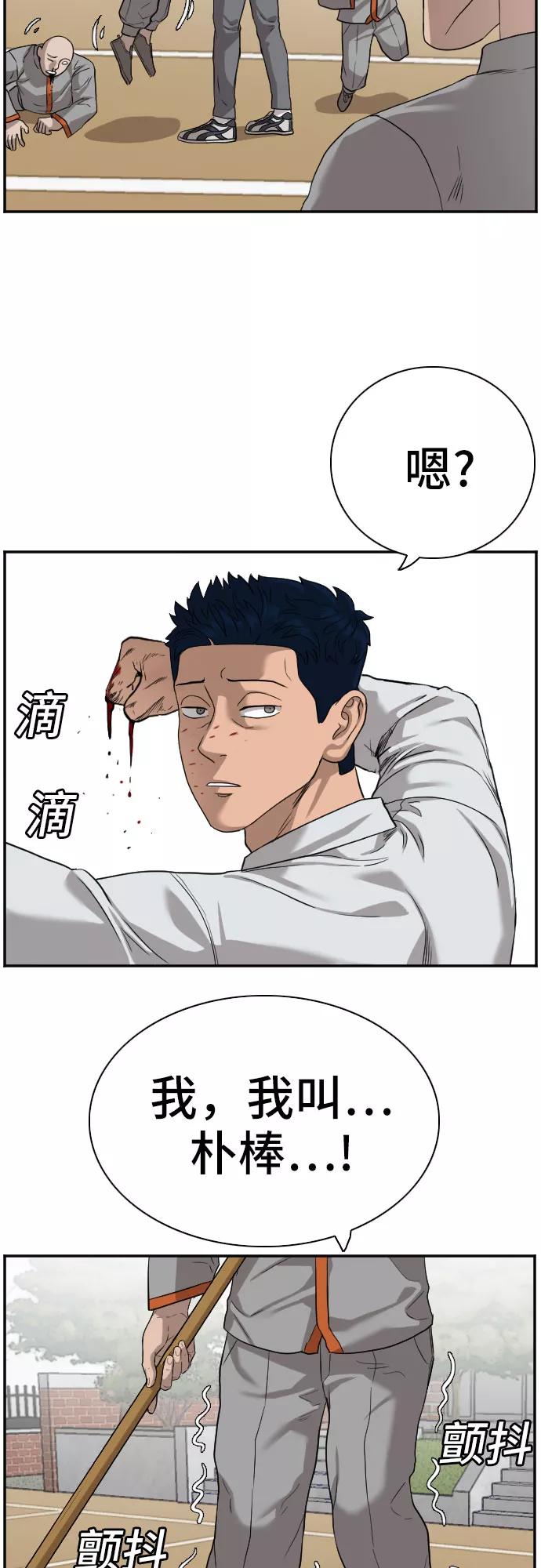 《我是坏小子》第79话 第30页