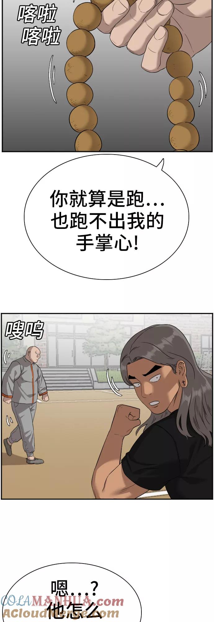 《我是坏小子》第79话 第7页