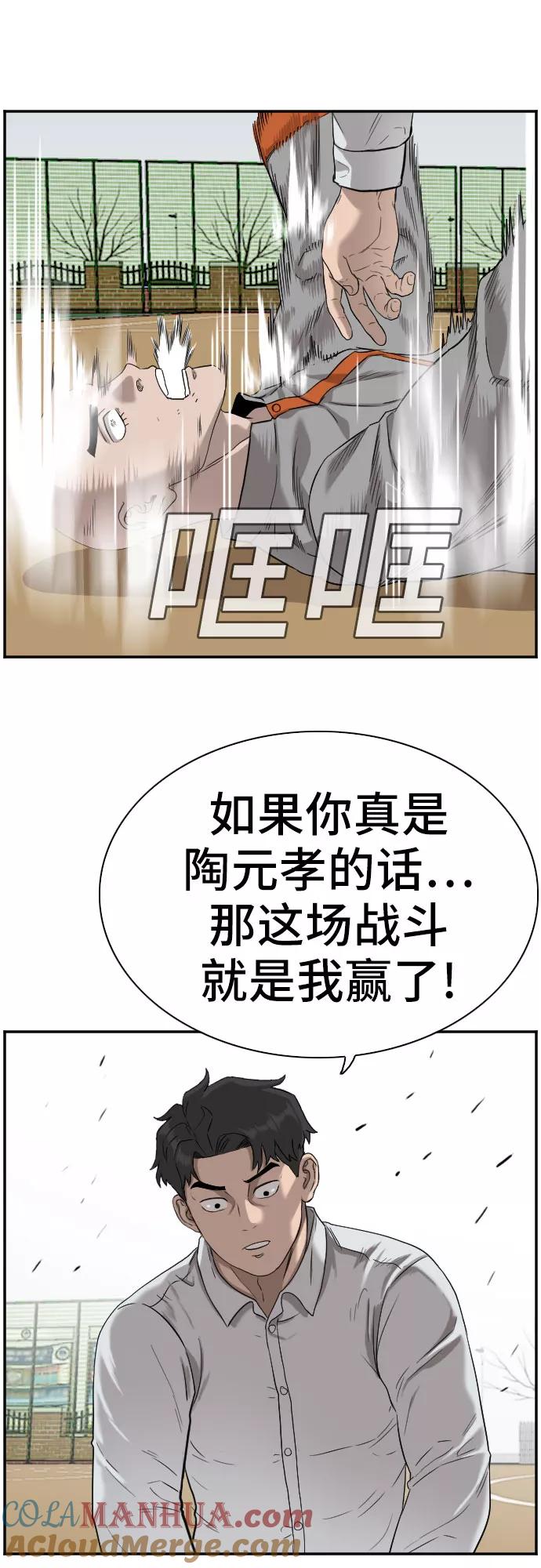 《我是坏小子》第79话 第55页