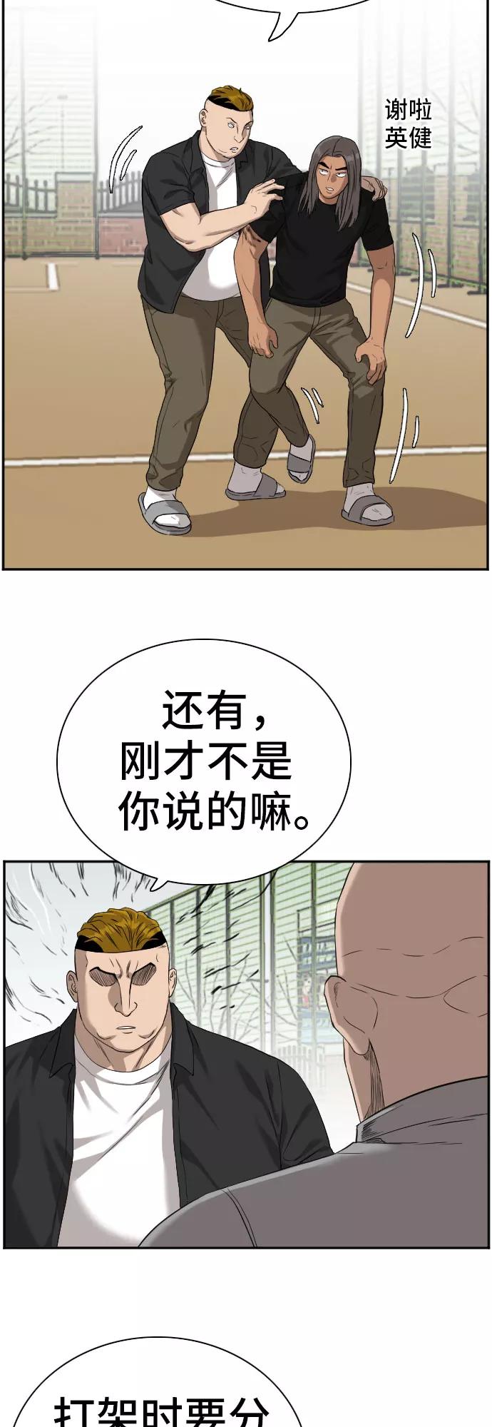 《我是坏小子》第79话 第15页