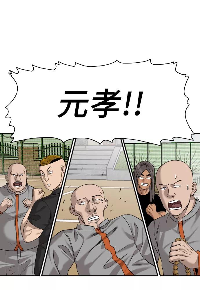 《我是坏小子》第79话 第56页