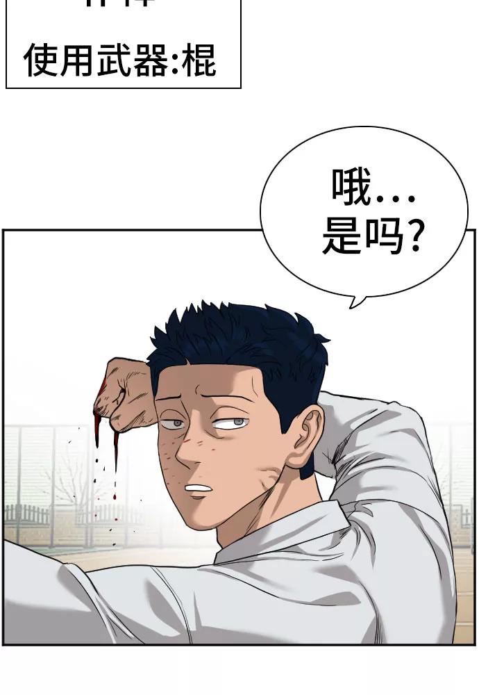 《我是坏小子》第79话 第32页