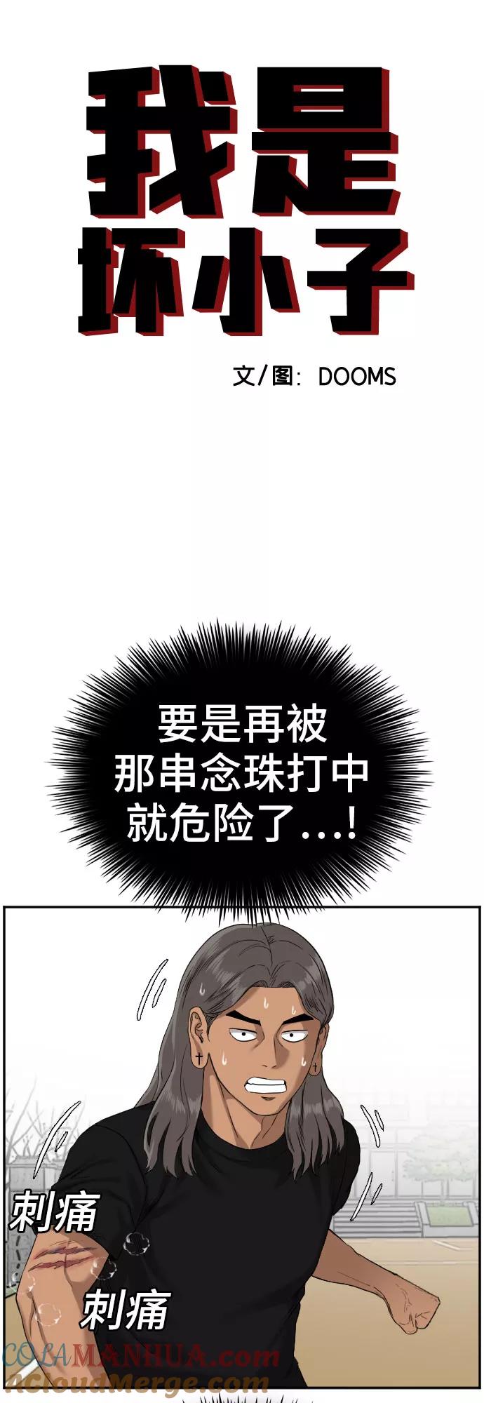 《我是坏小子》第79话 第4页
