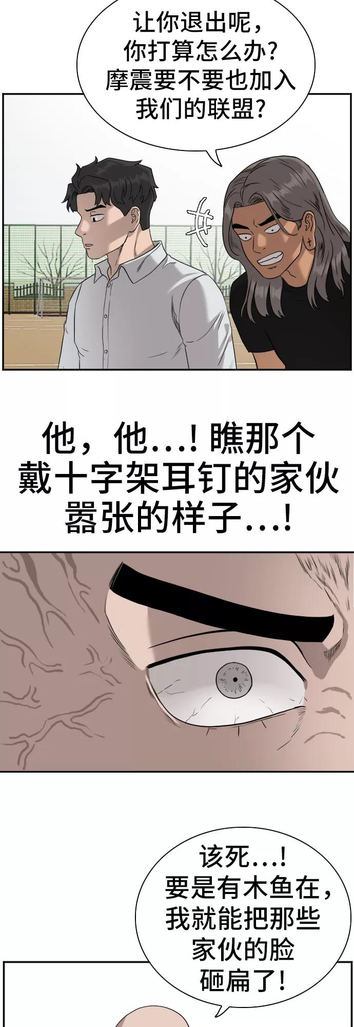 《我是坏小子》第79话 第60页