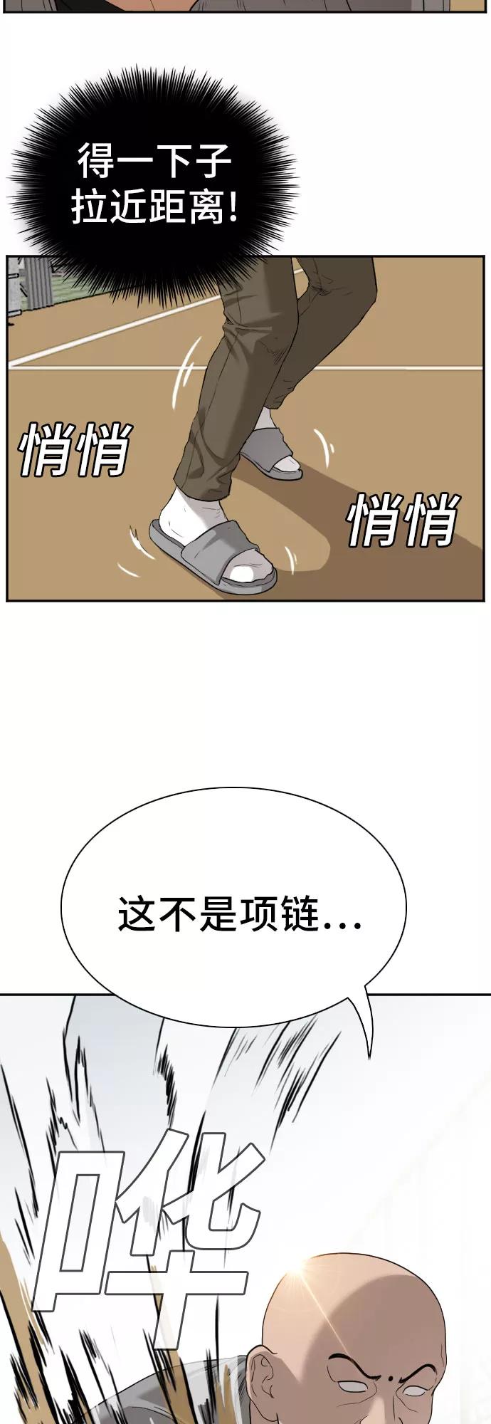 《我是坏小子》第79话 第2页