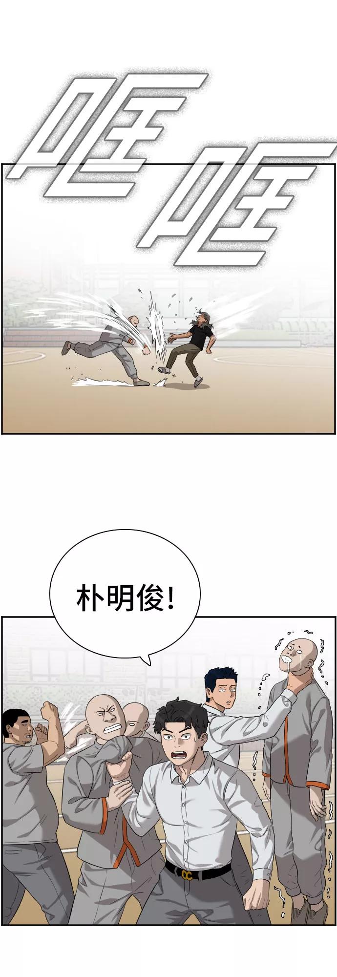 《我是坏小子》第79话 第9页