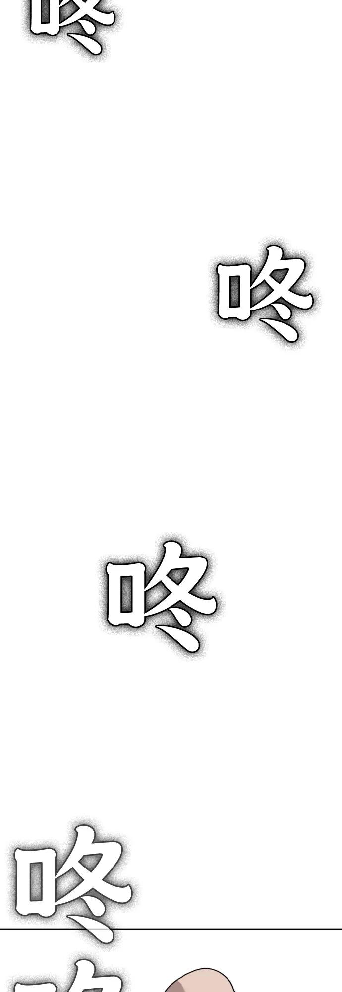 《我是坏小子》第79话 第68页
