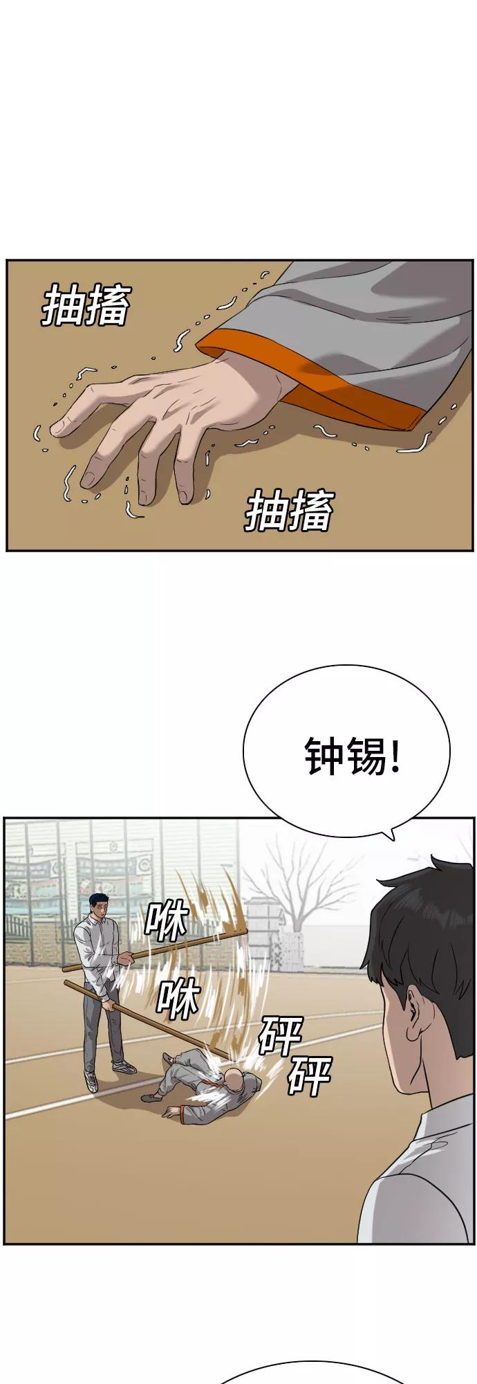 《我是坏小子》第79话 第45页