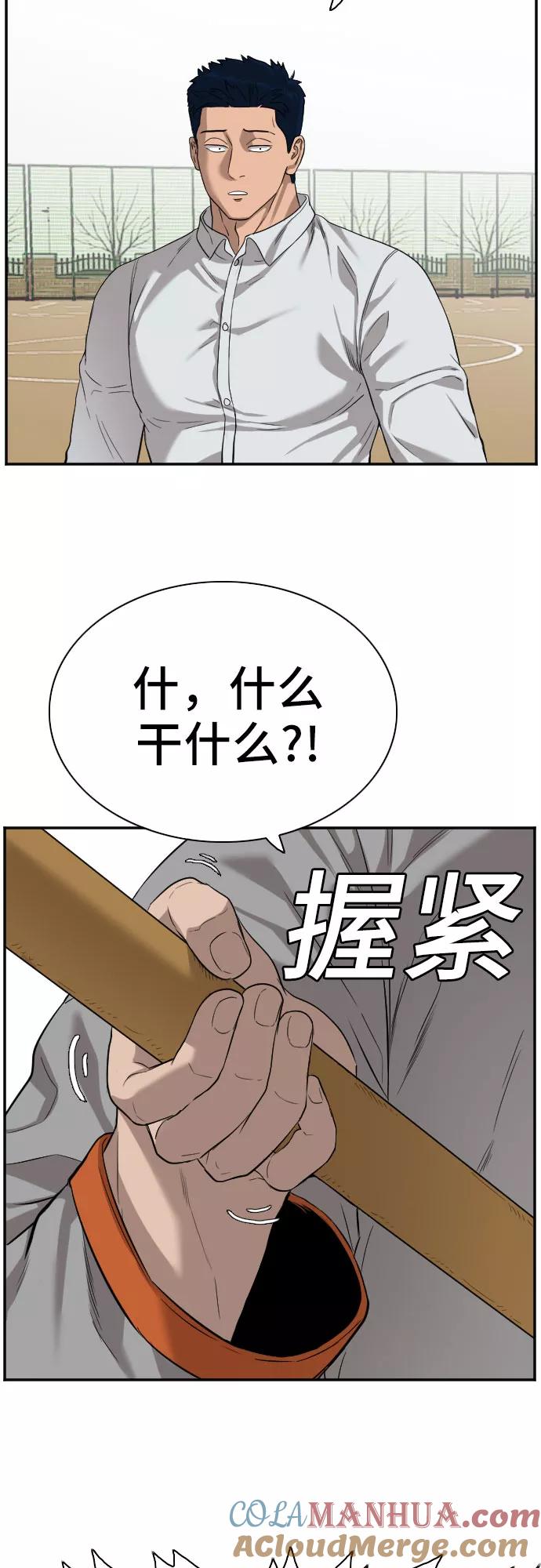 《我是坏小子》第79话 第34页