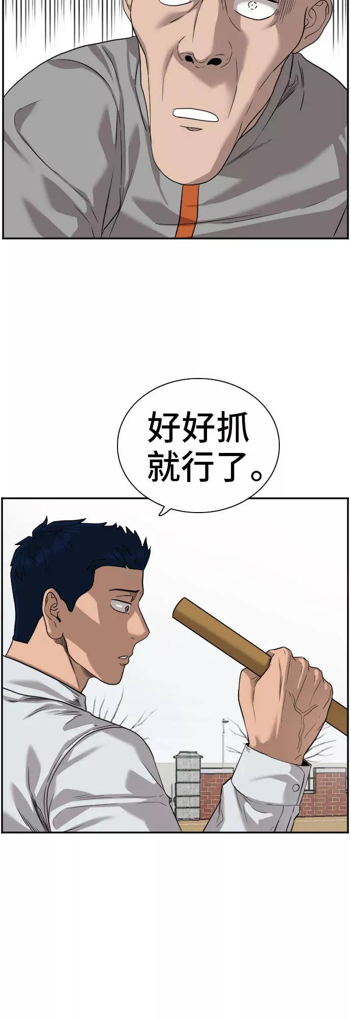 《我是坏小子》第79话 第38页