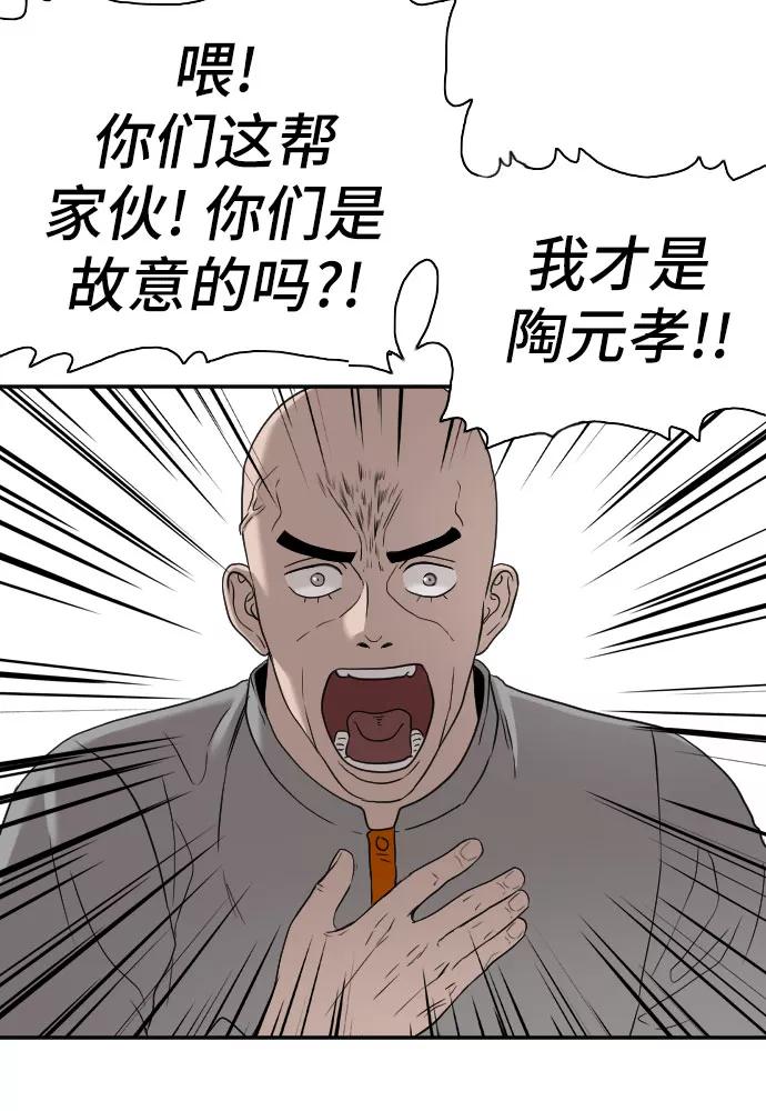 《我是坏小子》第79话 第48页
