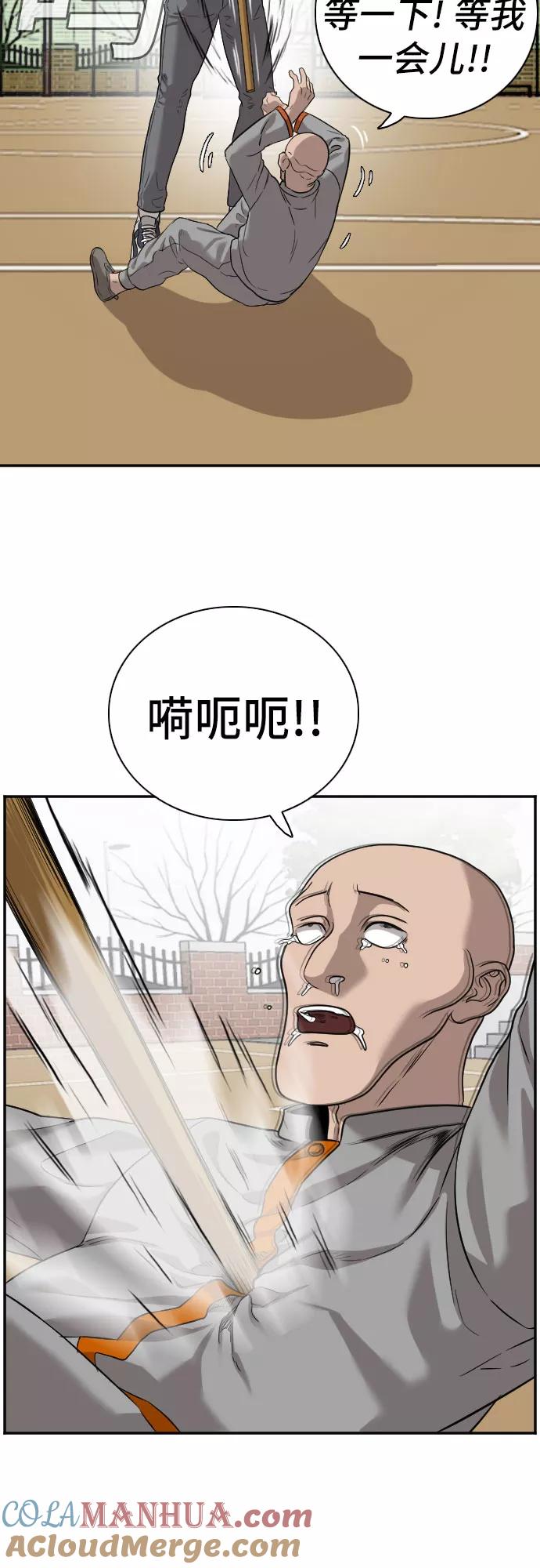 《我是坏小子》第79话 第43页