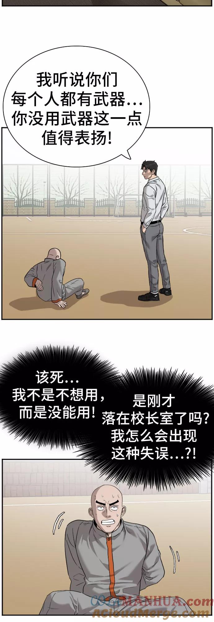 《我是坏小子》第79话 第58页