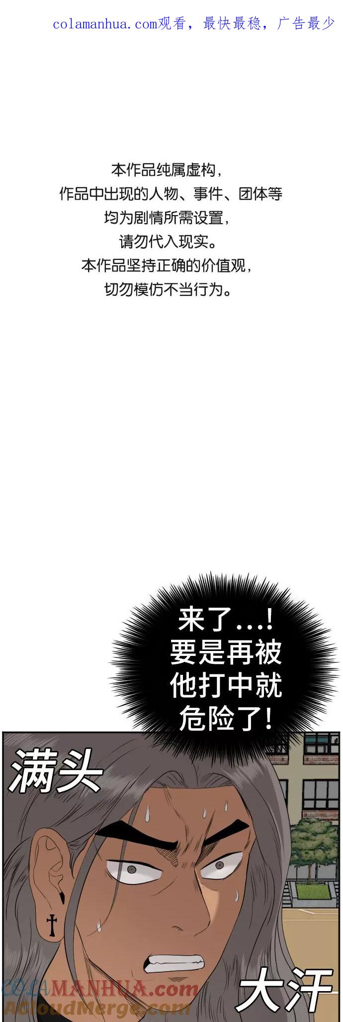 《我是坏小子》第79话 第1页