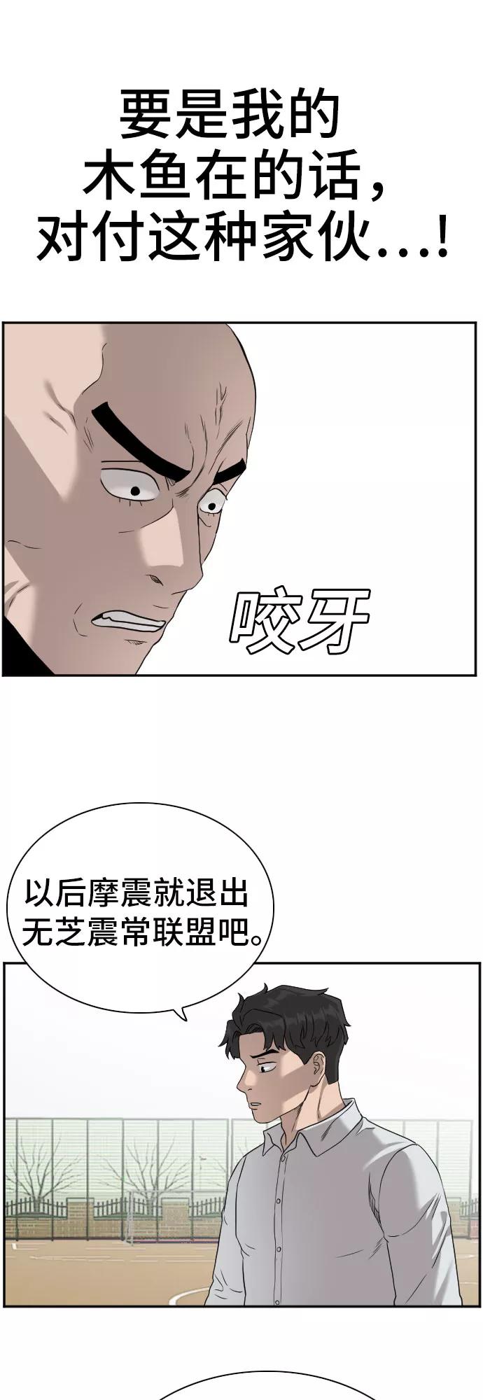 《我是坏小子》第79话 第59页