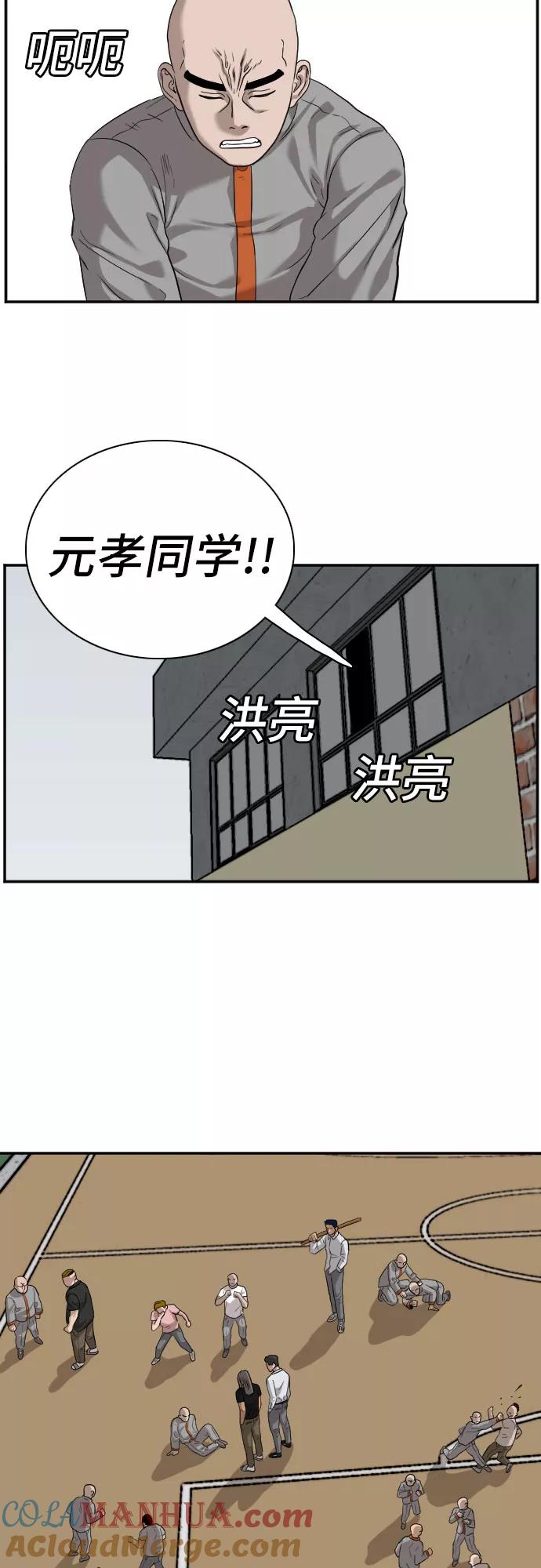 《我是坏小子》第79话 第61页
