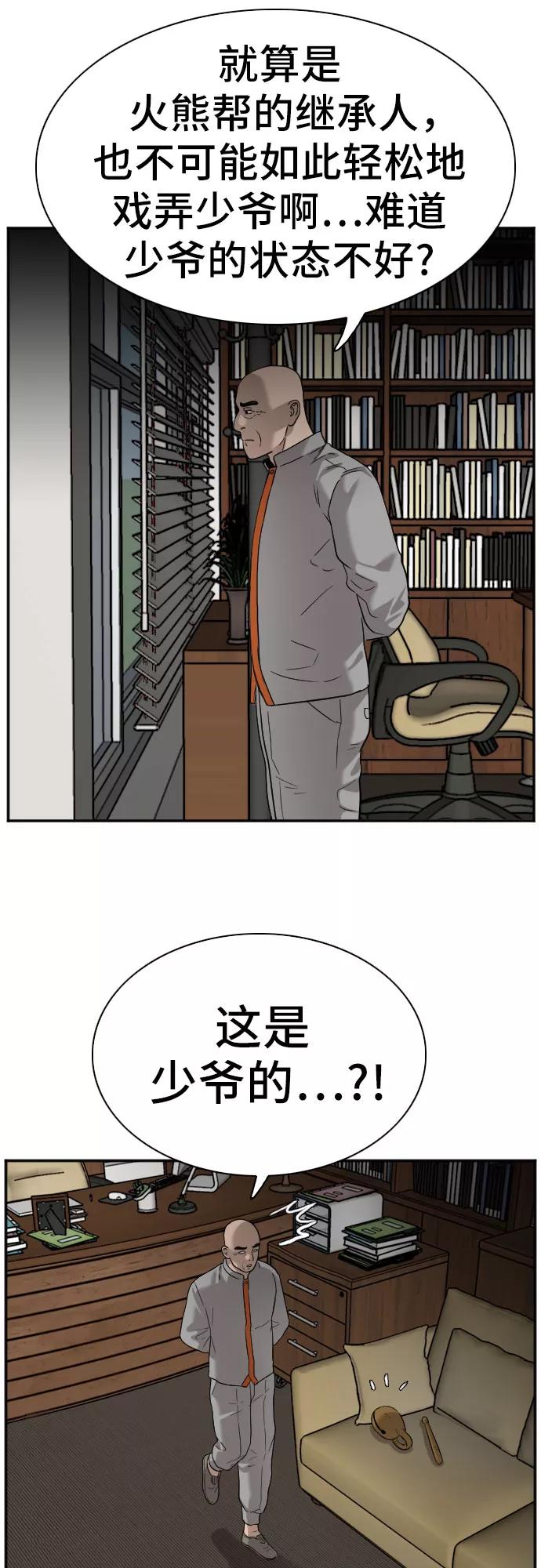 《我是坏小子》第79话 第57页