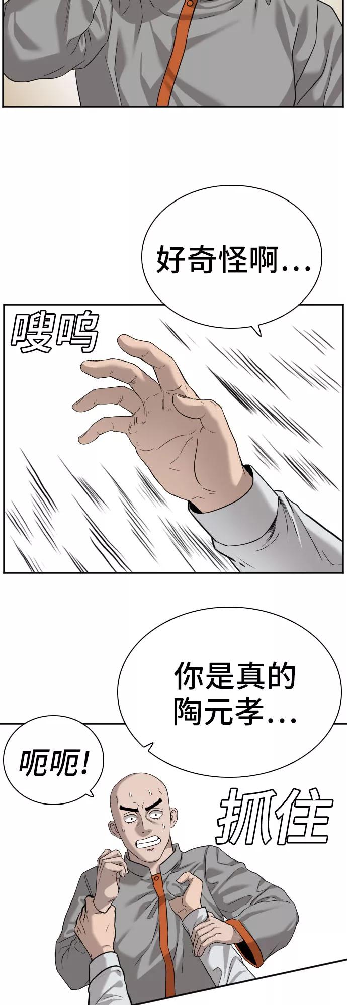 《我是坏小子》第79话 第53页