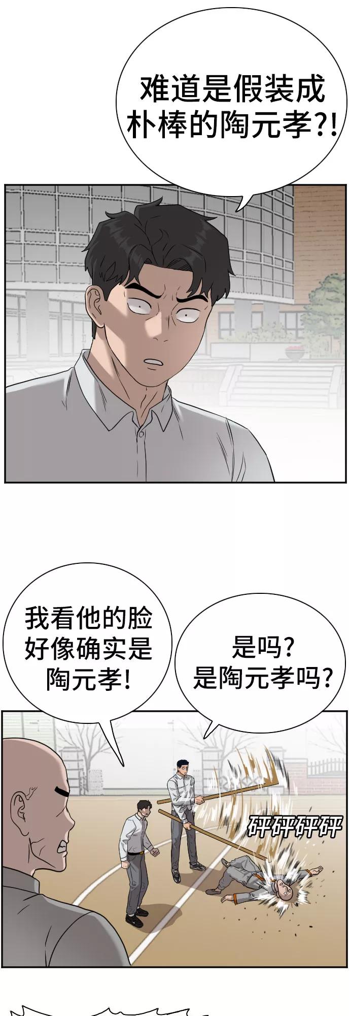 《我是坏小子》第79话 第47页